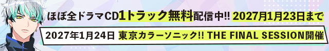 カラソニ大感謝祭!!