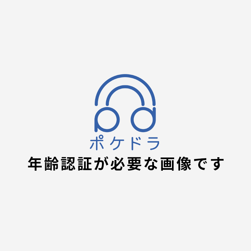 人気動画配信者生ハメ撮り【ボイスドラマ版】【出演声優：白薔薇麗 新堂大輔】