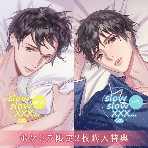 シチュエーションCD slow slow XXX...4th《ポケドラ限定2枚購入特典》 | ポケットドラマCD(ポケドラ)