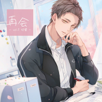 再会 vol.5 切望【出演声優：テトラポット登】