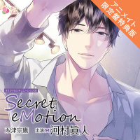 【アニメイト限定盤特典版】Secret eMotion 双津宗鷹【出演声優：河村眞人】