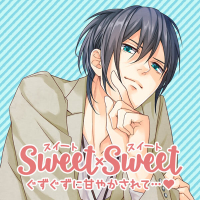 SWEET×SWEET 西崎駿介【出演声優：冬ノ熊肉】