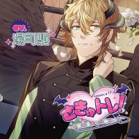 さきゅトレ！Lesson.4 リオ ～幼馴染淫魔と分身エッチ～【出演声優：湯町駆】