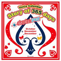 Story of 365 days～chapter.SPADE【出演声優：石田彰 中井和哉 杉田智和】