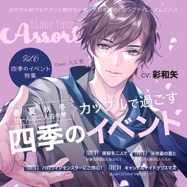 配信限定シチュエーション 月刊 Love Time Assort Vol.6 四季の 