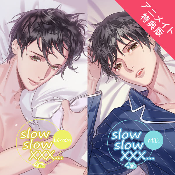 slow slow xxx... 4th ドラマCD、シチュエーションCDをスマホで聴く