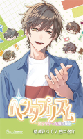 ペンタプリズム～知らなかった彼の秘密～Vol.1 結城彩斗（CV.白井悠介）
