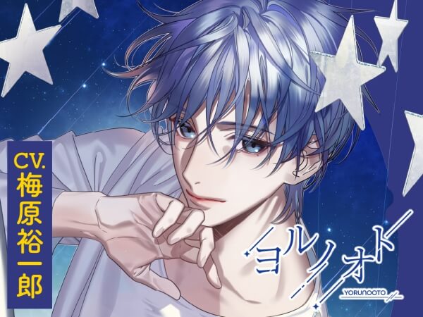 ね*。様 梅原裕一郎　ポラロイド ヨルノオト【出演声優：梅原裕一郎】 | あにまるぷらねっと | ポケット