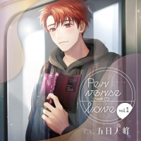 Perverse love vol.1【出演声優：五日天峰】