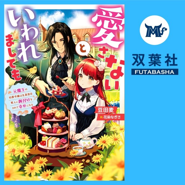 女性向けドラマCD 【アニメイト通販】愛さないといわれましても～元