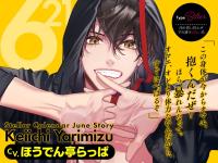 Stellar Calendar（ステラ・カレンダー）～June Story～【出演声優：ほうでん亭らっぱ】