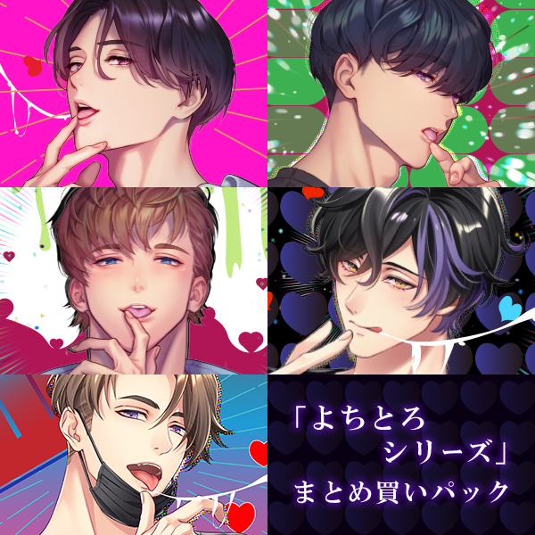 よちとろシリーズ』特集 | ポケットドラマCD(ポケドラ)