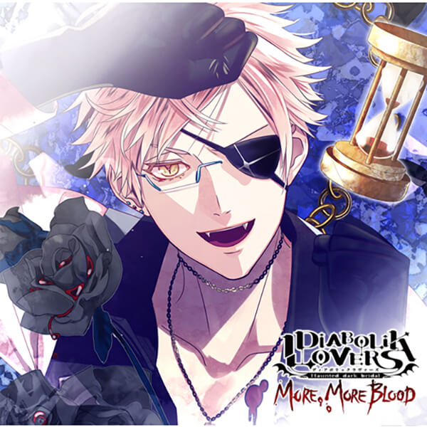 DIABOLIK LOVERS MORE, MORE BLOOD Vol.4 月浪シン【出演声優：森久保
