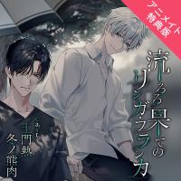 冬ノ熊肉 ドラマCD、シチュエーションCDをスマホで聴くなら！無料試聴