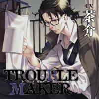 《配信開始は2026年2月6日0:00》トラブルメーカー【出演声優：茶介】
