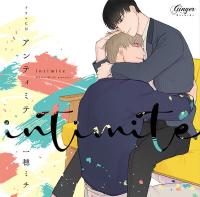 アンティミテ【出演声優：野島健児 熊谷健太郎】