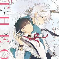 テオ-THEO-【出演声優：斉藤壮馬 興津和幸】