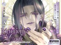 Marriage of Gods　～冥王の唐突で甘美な純愛～【出演声優：主水Ash】