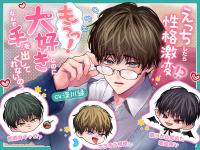 【えっちしたら性格激変！？】もうっ！大好きなのになんで手を出してくれないのっ【関西弁キャラ！？×オラオラ俺様！？×眠りから覚めた吸血鬼！？】【出演声優：深川緑】