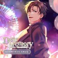 Dear Memory～消えた記憶と嘘～ Vol.1 矢神日々希【出演声優：大河元気】