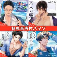 冬ノ熊肉 ドラマCD、シチュエーションCDをスマホで聴くなら！無料試聴
