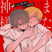 BLCD ドラマCD「能美先輩の弁明」【出演声優：島﨑信長 坂田将吾