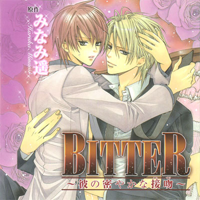 BLCD BITTER～彼の密やかな接吻～ セット | Cue Egg Label | ポケット