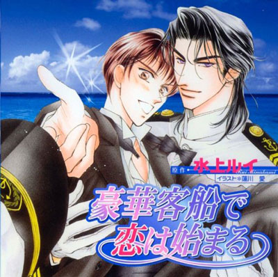 BLCD 豪華客船で恋は始まる セット | Cue Egg Label | ポケットドラマ