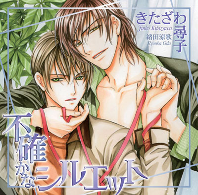 Blcd 不遜で野蛮 セット 岩本 薫 円陣闇丸 ポケットドラマcd ポケドラ