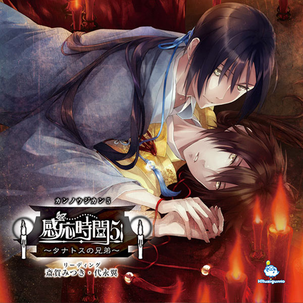 代永翼 ドラマcd シチュエーションcdをスマホで聴くなら 無料試聴あり 検索結果page 1 ポケットドラマcd ポケドラ