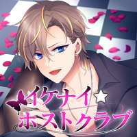 イケナイ☆ホストクラブ 全話セット