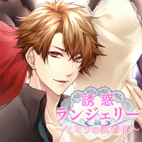 誘惑ランジェリー～ヒミツの試着係～ 全話セット