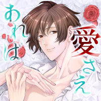 愛さえあれば 全話セット