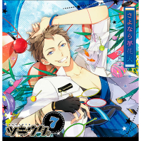 ツキウタ。シリーズ　7月　文月 海(CV:羽多野渉) 「さよなら夢花火」ミニドラマ セット