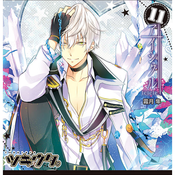女性向けドラマcd ツキウタ シリーズ 11月 霜月 隼 Cv 木村良平 アイシクル ミニドラマ セット ポケットドラマcd ポケドラ