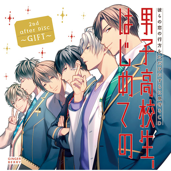 BLCD 男子高校生、はじめての 2nd. after Disc ～GIFT～ セット (男 