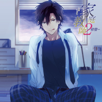 声優【広山和重】のボイス・ASMR、音声配信、シチュエーションCD 一覧