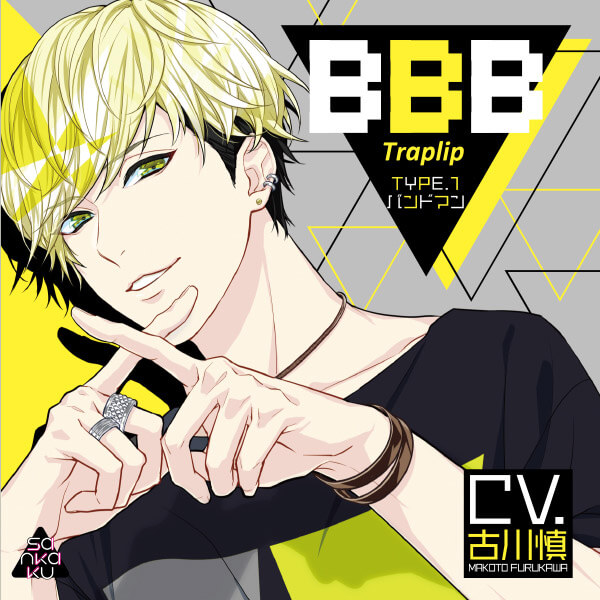 シチュエーションcd b Traplip Type 1 バンドマン セット ポケットドラマcd ポケドラ