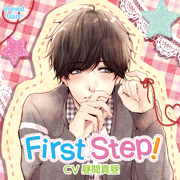 シチュエーションCD First Step！ セット (特典付きドラマCD