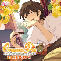 Cream Pie～大好きな彼と、素肌のままで最後までv～　由丘孝太【出演声優：黒井勇】