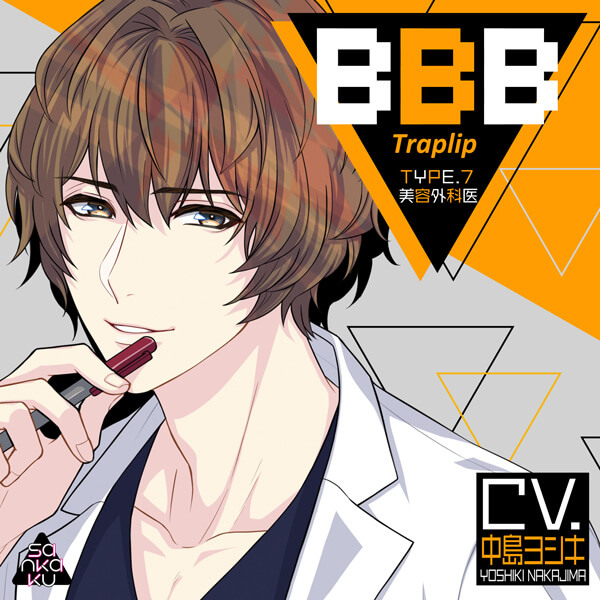BBB-Traplip- TYPE.7 美容外科医 セット