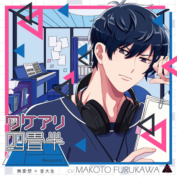 ワケアリ四畳半 全巻セット 特典CD付 シチュエーションCD ドラマCD シチュエーションCD ワケアリ四畳半 Room1 流されやすい×若手