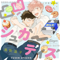 【特典付き】凸凹シュガーデイズ　セット