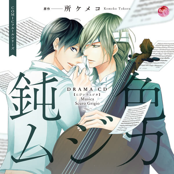 Blcd 特典付き 鈍色ムジカ セット 特典付きドラマcd 所ケメコ ポケットドラマcd ポケドラ