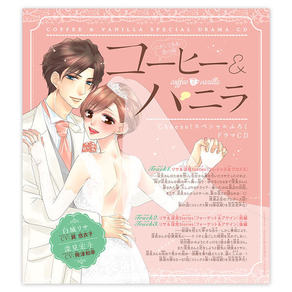 一般ドラマCD ドラマCD『コーヒー＆バニラ』朱神宝 セット (朱神宝 