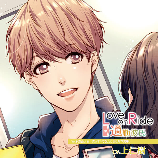 シチュエーションcd Love On Ride 通勤彼氏 Vol 9 深山大樹 セット ポケットドラマcd ポケドラ