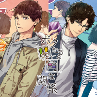 「ボクたちの四角な関係」1～2巻　セット【出演声優：土門熱 つやまろ】