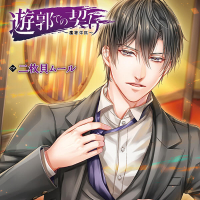 遊郭 ドラマCD、シチュエーションCDをスマホで聴くなら！無料試聴あり