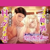 二穴3P特濃筋肉中出し種付け☆2000mlザーメン～俺たちに溺れちまえ～どろどろ☆とぷとぷ☆運命の三人　セット