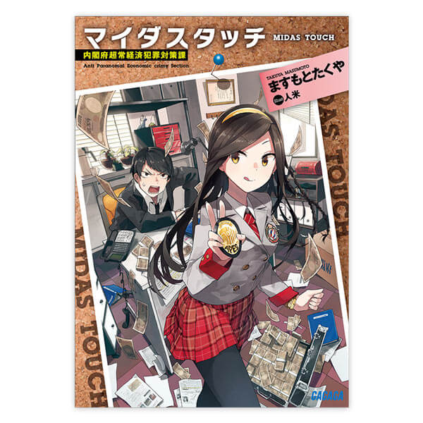 一般ドラマcd マイダスタッチ セット ポケットドラマcd ポケドラ